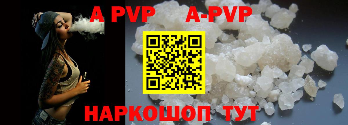 A-PVP СК  Alpha-PVP VHQ  A-PVP  Вход с VPN  дарнет шоп  A-PVP кристаллы  Нововоронеж 