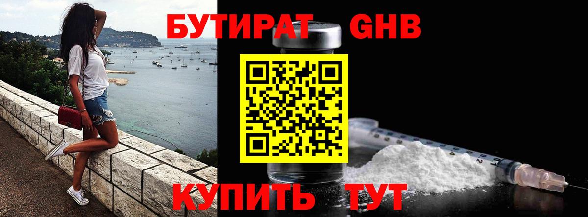 Нововоронеж  Бутират бутандиол  Вход с VPN 