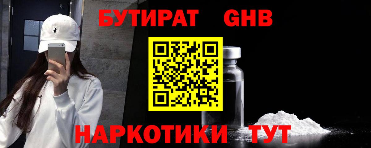 Бутират BDO Нововоронеж