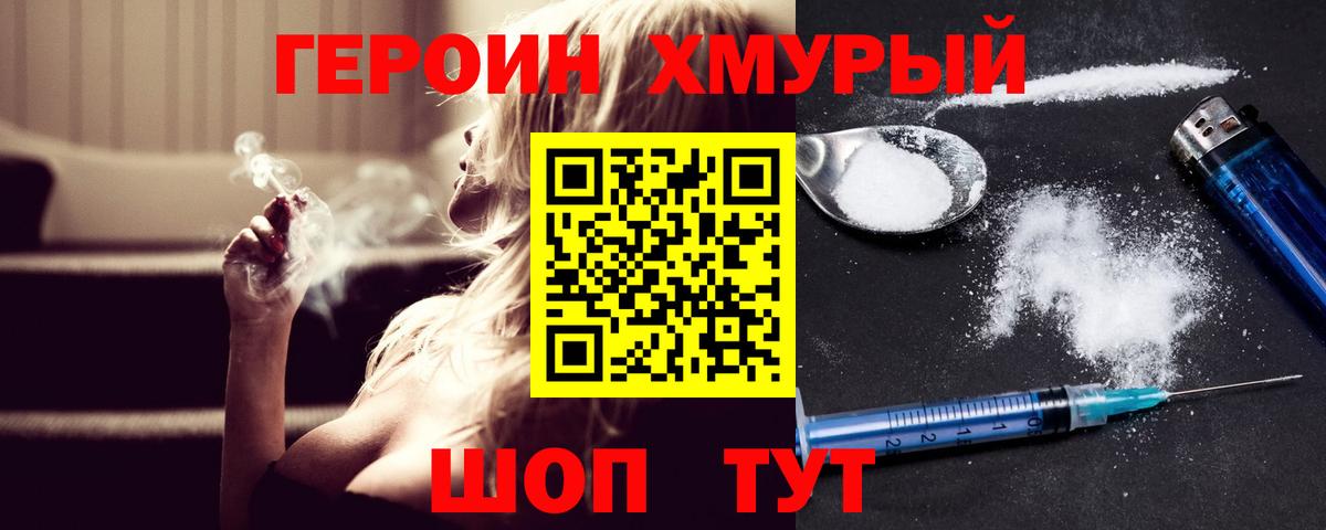 Героин  Вход с VPN  Нововоронеж  ГЕРОИН Афган 