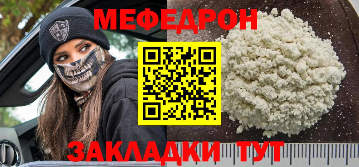 МЕФ кристаллы  Вход с VPN  МЕФ  Нововоронеж 