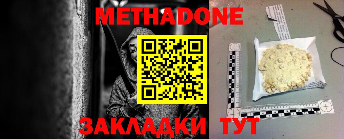 МЕТАДОН methadone  Вход с VPN  Нововоронеж  ссылка на мегу ссылка  МЕТАДОН VHQ 
